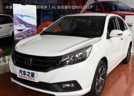 2014款 新视界 1.6L 自动豪华型拆车件客服台