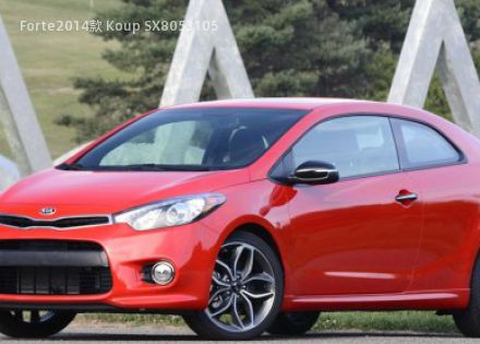 2014款 Koup SX拆车件客服台