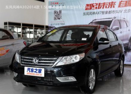 东风风神A302014款 1.5L 手动智驱尊尚型拆车件