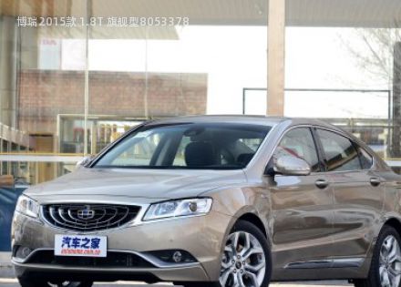 2015款 1.8T 旗舰型拆车件客服台