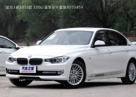 2015款 320Li 豪华设计套装拆车件客服台