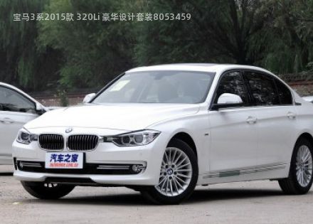 宝马3系2015款 320Li 豪华设计套装拆车件