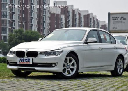 2015款 328Li 时尚型拆车件客服台