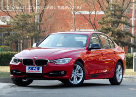 2015款 328i 运动设计套装拆车件客服台