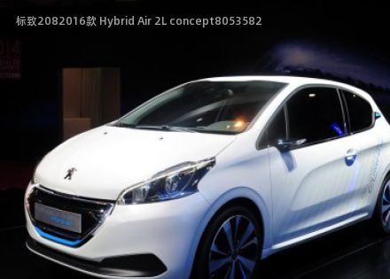 2016款 Hybrid Air 2L concept拆车件客服台