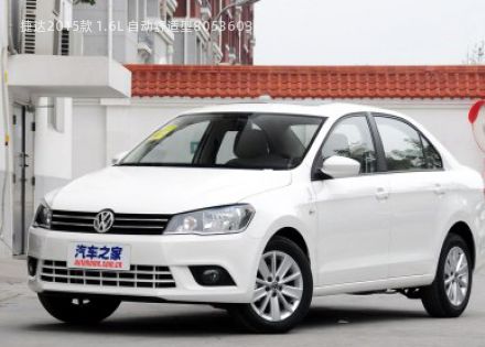 2015款 1.6L 自动舒适型拆车件客服台