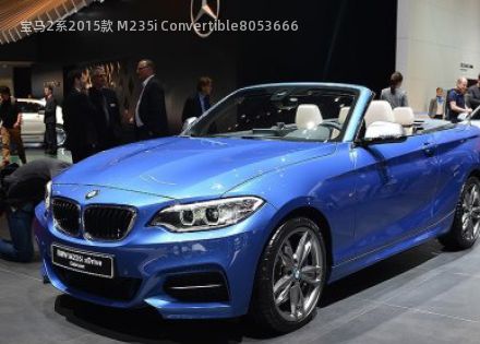 2015款 M235i Convertible拆车件客服台