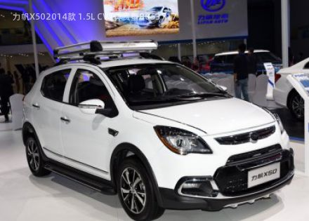 2014款 1.5L CVT尊贵型拆车件客服台