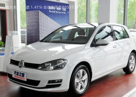 2015款 1.4TSI 自动豪华型拆车件客服台