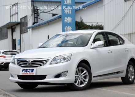 2014款 1.8T 自动精英周年版 国IV