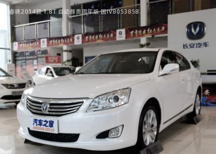 2014款 1.8T 自动尊贵周年版 国IV拆车件客服台
