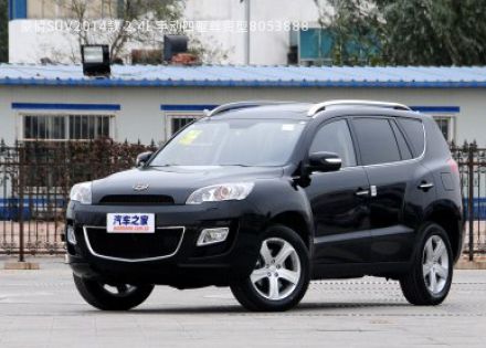 2014款 2.4L 手动四驱尊贵型拆车件客服台