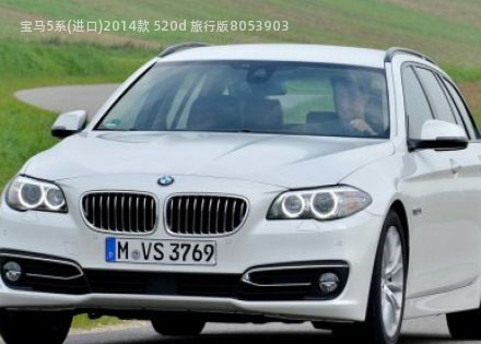 2014款 520d 旅行版拆车件客服台