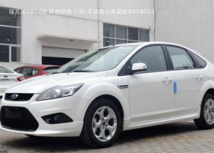 2014款 两厢经典 1.8L 手动酷白典藏版拆车件客服台