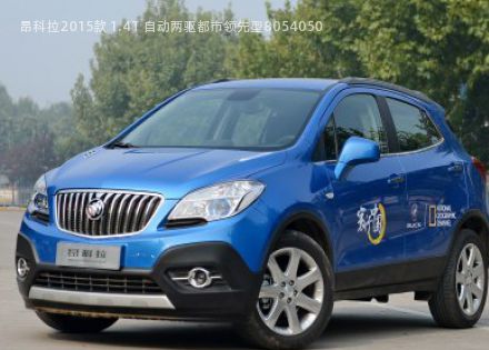 2015款 1.4T 自动两驱都市领先型拆车件客服台