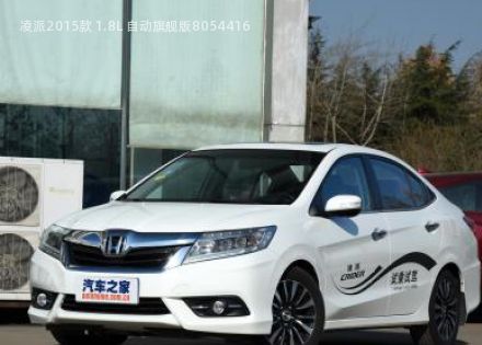 2015款 1.8L 自动旗舰版拆车件客服台