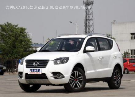 2015款 运动版 2.0L 自动豪华型拆车件客服台