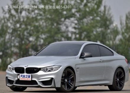 2014款 M4 马年限量版拆车件客服台