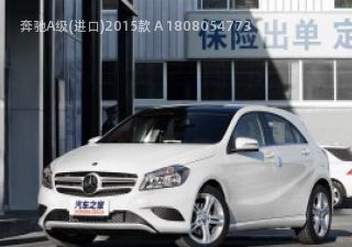 2015款 A 180拆车件客服台