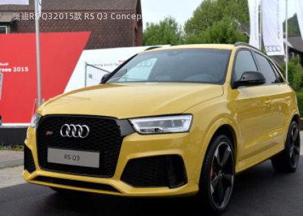 2015款 RS Q3 Concept拆车件客服台