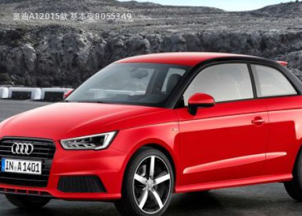 奥迪A12015款 基本型拆车件