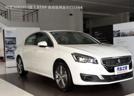 2015款 1.8THP 自动致尊版拆车件客服台