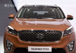 2015款 索兰托L 2.0T 汽油4WD旗舰版 5座 国V拆车件客服台