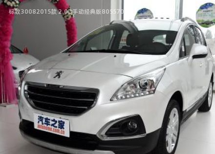 2015款 2.0L 手动经典版拆车件客服台