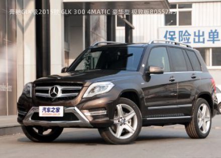 2015款 GLK 300 4MATIC 豪华型 极致版拆车件客服台