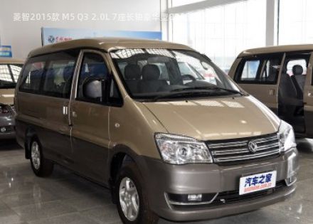 2015款 M5 Q3 2.0L 7座长轴豪华型拆车件客服台