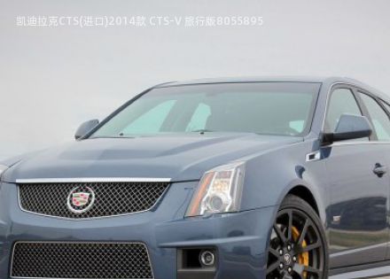 2014款 CTS-V 旅行版拆车件客服台