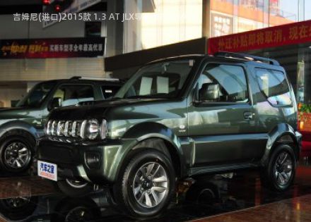 2015款 1.3 AT JLX导航版拆车件客服台