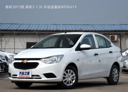 赛欧2015款 赛欧3 1.3L 手动温馨版拆车件