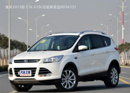 2015款 1.5L GTDi 四驱精英型