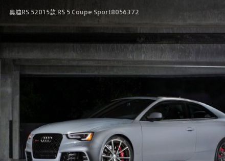 2015款 RS 5 Coupe Sport