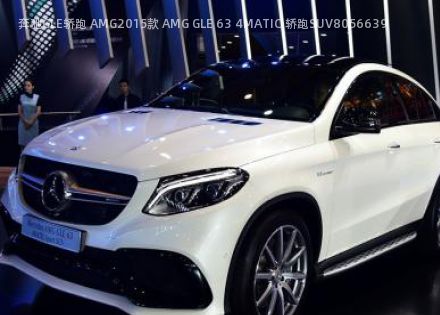 奔驰GLE轿跑 AMG2015款 AMG GLE 63 4MATIC 轿跑SUV拆车件