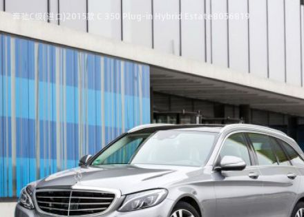 2015款 C 350 Plug-in Hybrid Estate拆车件客服台