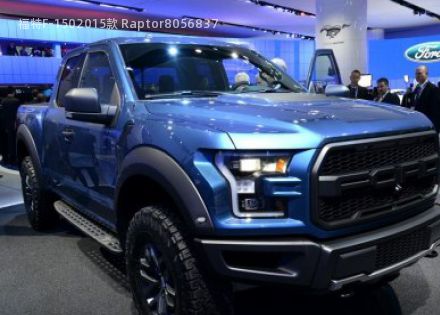 2015款 Raptor拆车件客服台
