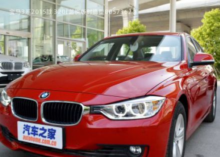 2015款 320i 超悦版时尚型拆车件客服台