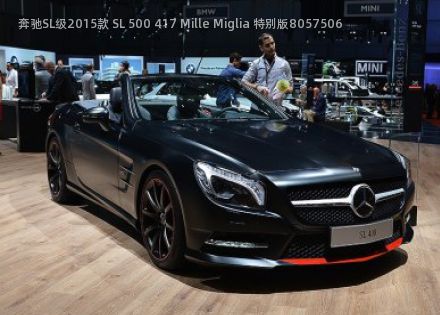 2015款 SL 500 417 Mille Miglia 特别版拆车件客服台