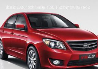 2015款 节能版 1.5L 手动舒适型拆车件客服台