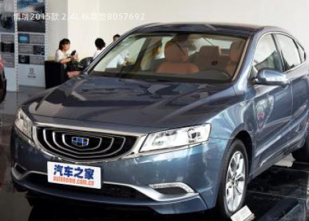 2015款 2.4L 标准型拆车件客服台