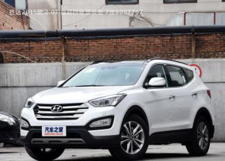 2015款 2.0T 自动四驱顶级型 7座拆车件客服台