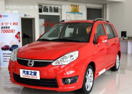 2015款 两厢 1.4L 手动畅想型拆车件客服台