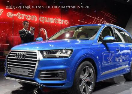 2016款 e-tron 3.0 TDI quattro拆车件客服台