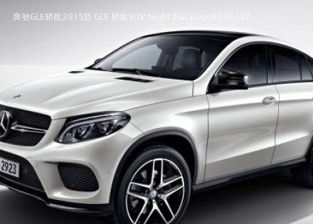 2015款 GLE 轿跑SUV Night Package拆车件客服台