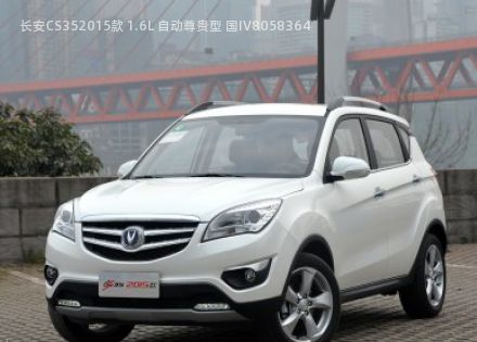 2015款 1.6L 自动尊贵型 国IV拆车件客服台