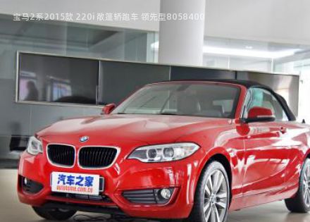 2015款 220i 敞篷轿跑车 领先型拆车件客服台