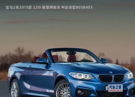 宝马2系2015款 220i 敞篷轿跑车 M运动型拆车件