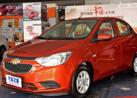 2015款 赛欧3 1.3L AMT理想版拆车件客服台